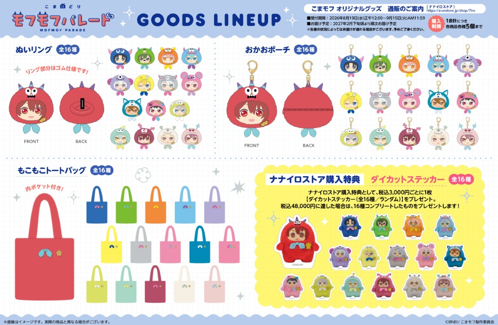 グッズ（モ）バラ売り可能 公式】モフモフパレード
